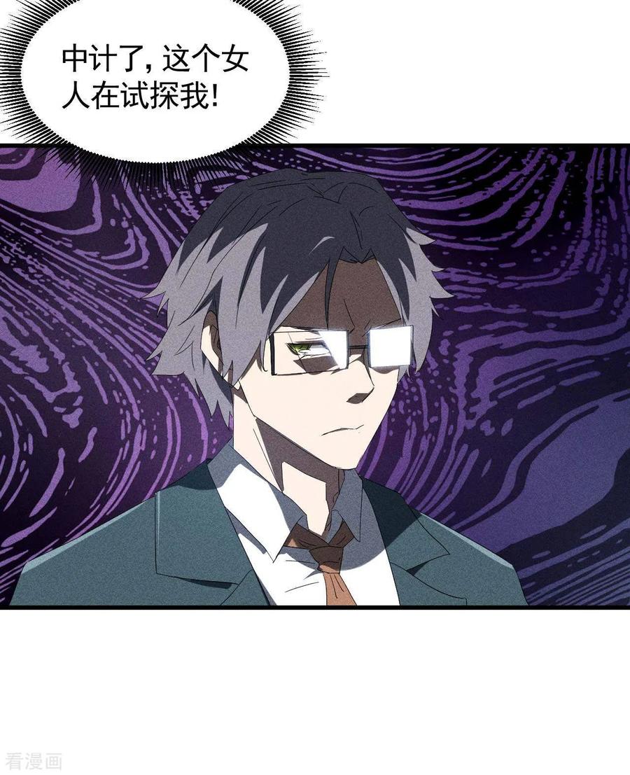 第52话克制常在-苍天在下-二周目漫画（第11张）