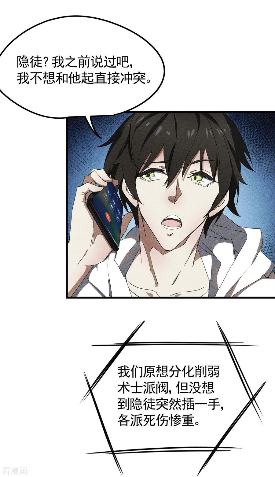 第53话螳螂黄雀猎人-苍天在下-二周目漫画（第33张）