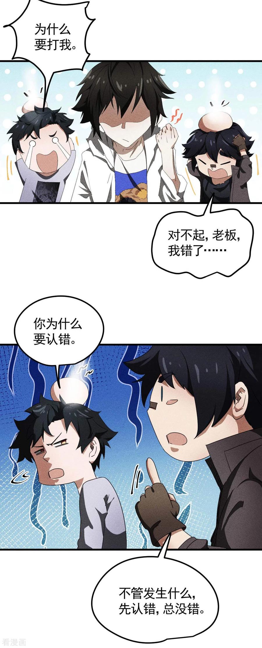 第53话螳螂黄雀猎人-苍天在下-二周目漫画（第27张）