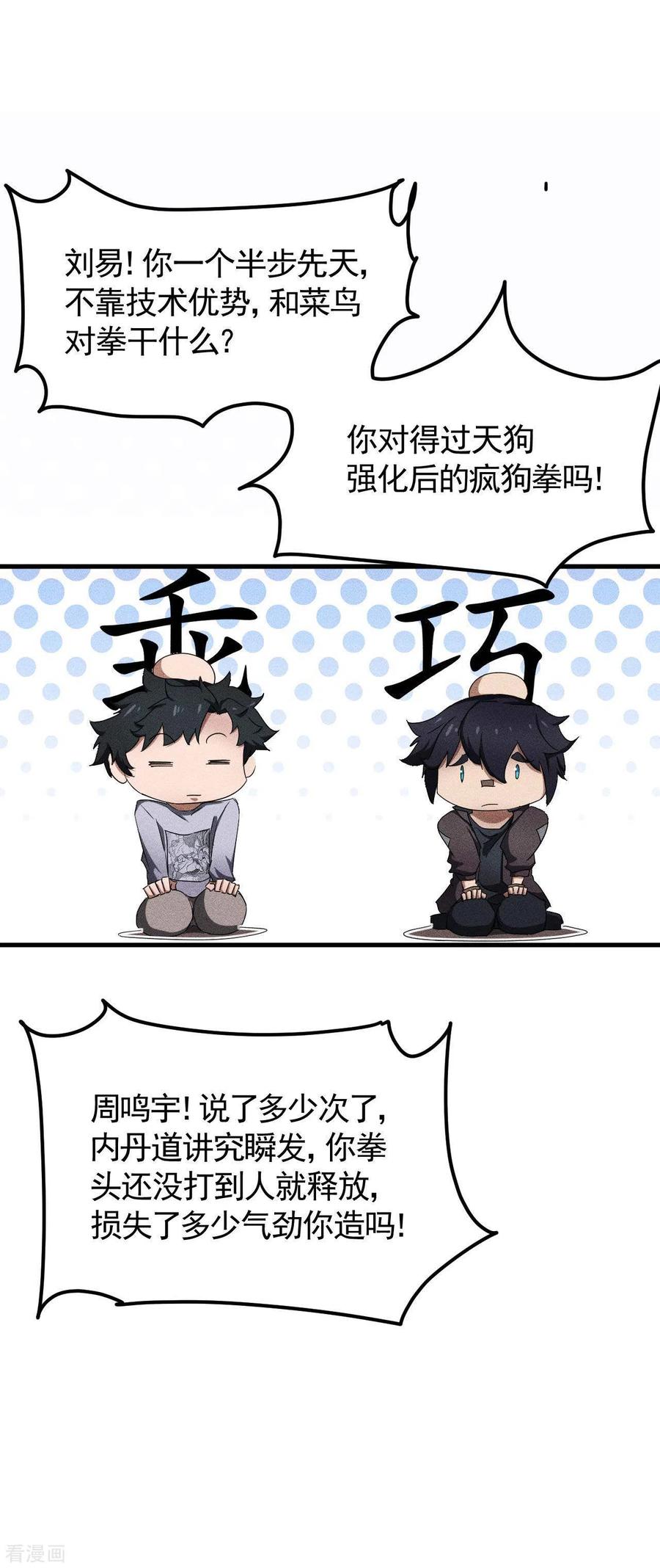 第53话螳螂黄雀猎人-苍天在下-二周目漫画（第30张）