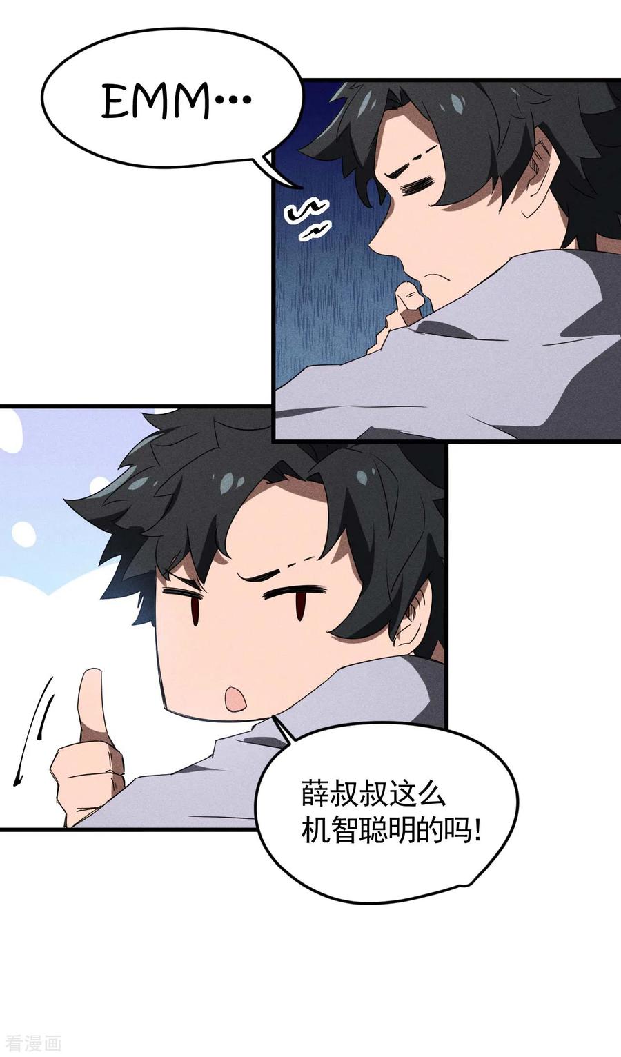 第54话安排好的未来-苍天在下-二周目漫画（第28张）