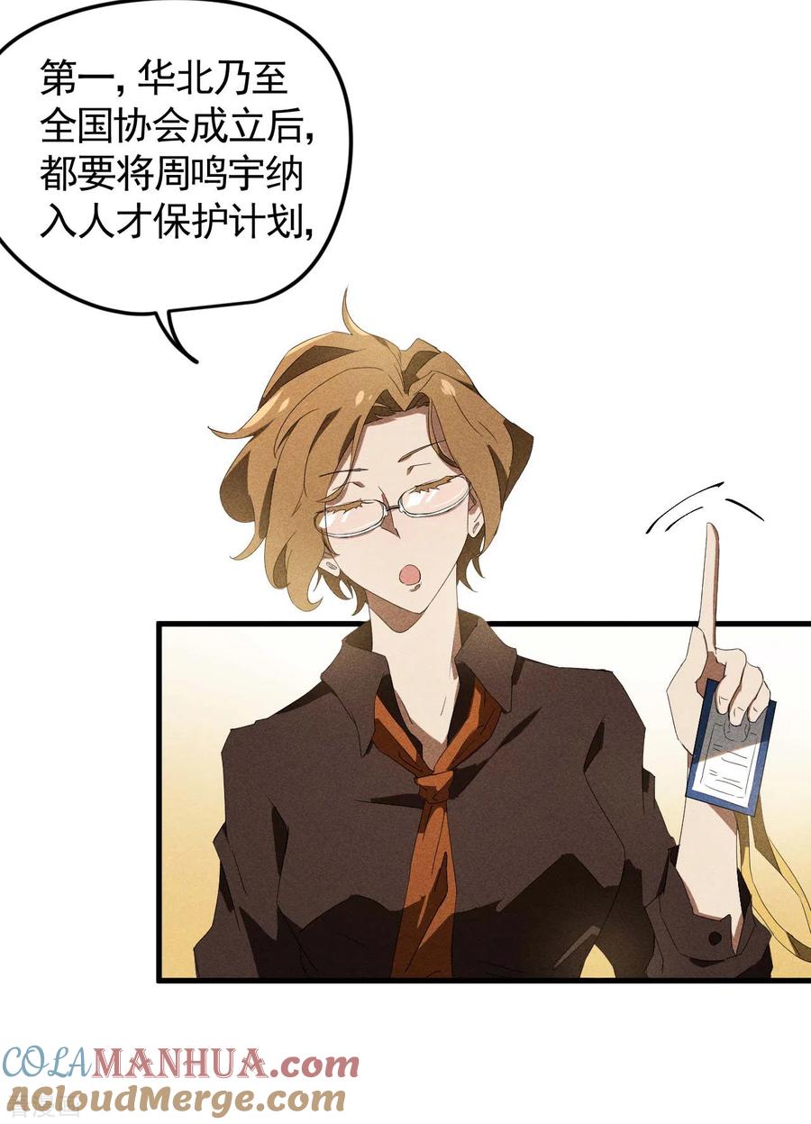 第54话安排好的未来-苍天在下-二周目漫画（第17张）