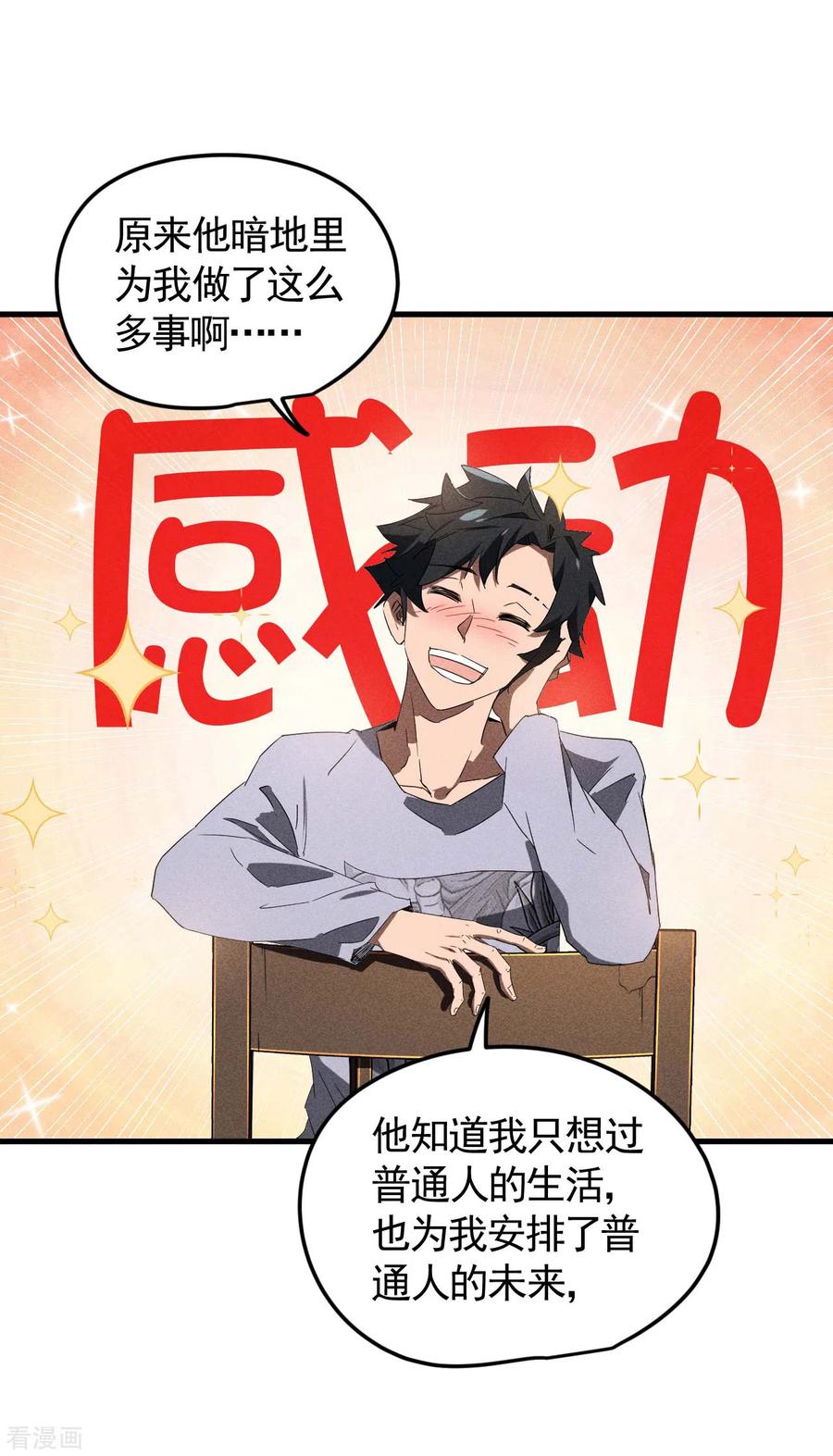 第54话安排好的未来-苍天在下-二周目漫画（第30张）