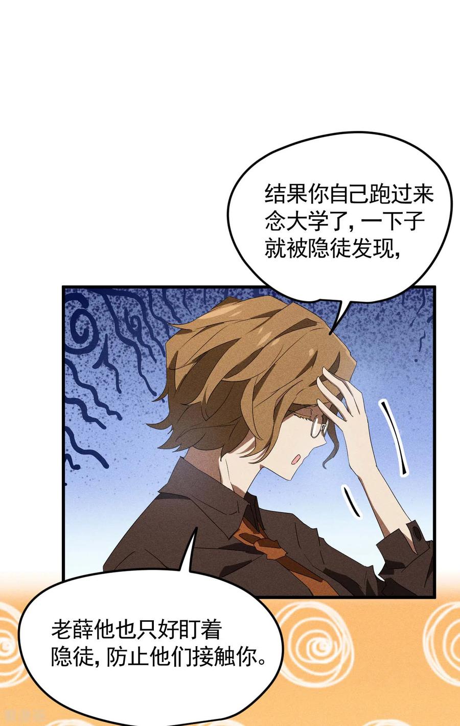 第54话安排好的未来-苍天在下-二周目漫画（第24张）