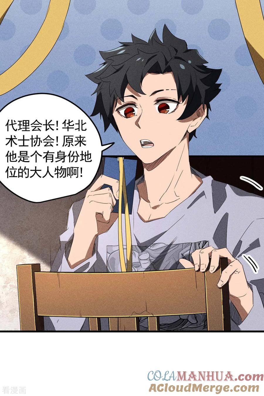 第54话安排好的未来-苍天在下-二周目漫画（第7张）