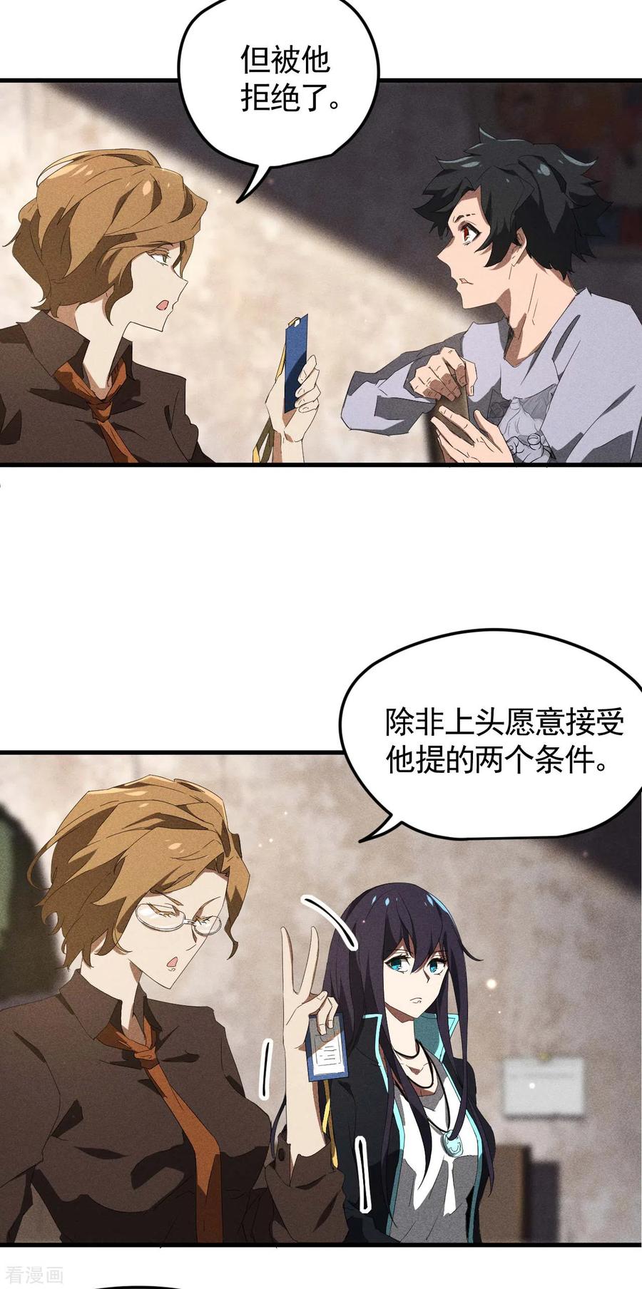 第54话安排好的未来-苍天在下-二周目漫画（第16张）