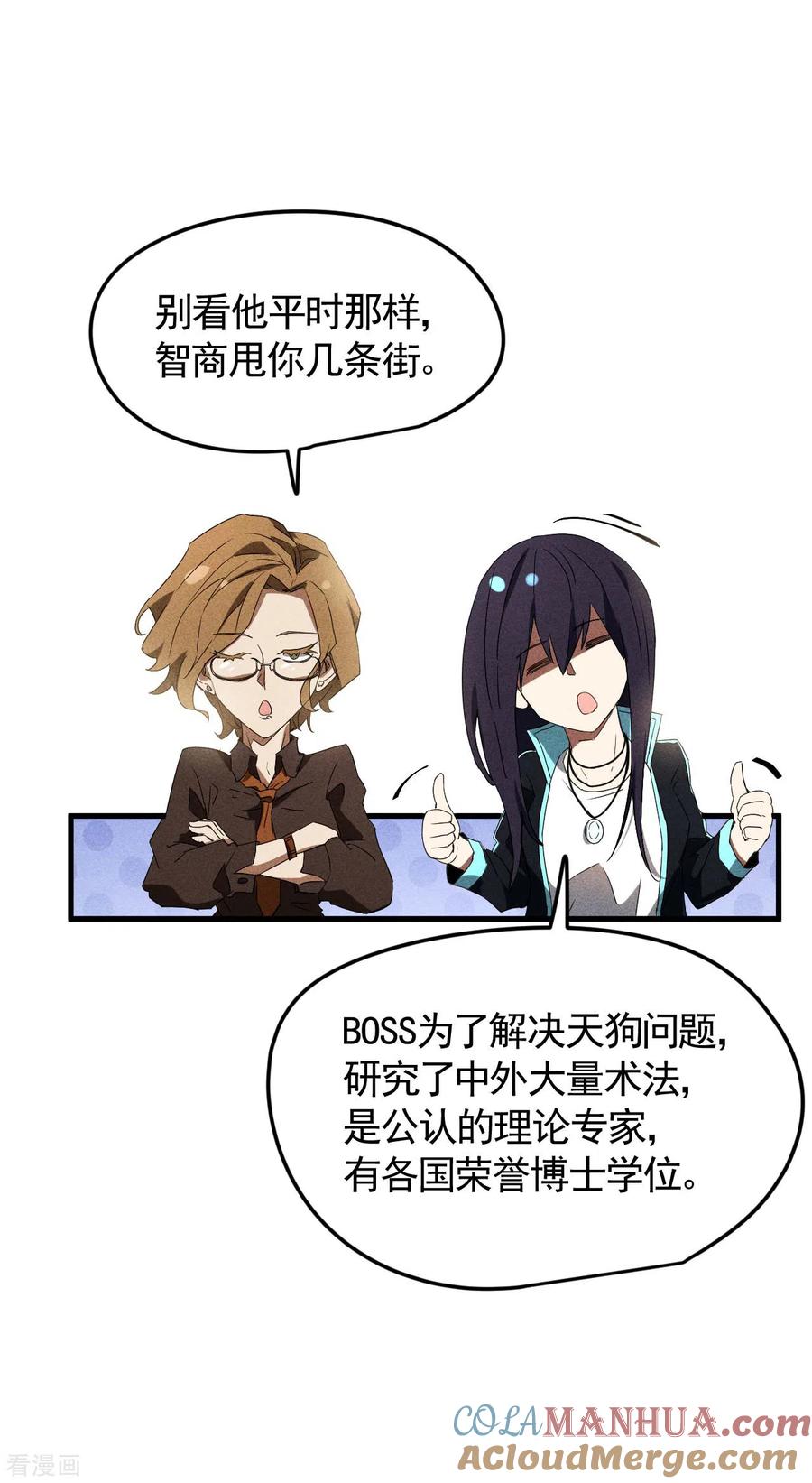 第54话安排好的未来-苍天在下-二周目漫画（第29张）