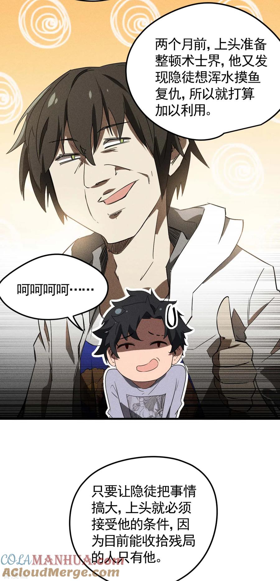 第54话安排好的未来-苍天在下-二周目漫画（第25张）