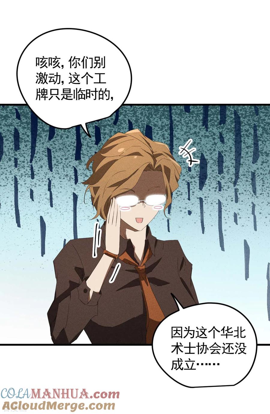 第54话安排好的未来-苍天在下-二周目漫画（第9张）