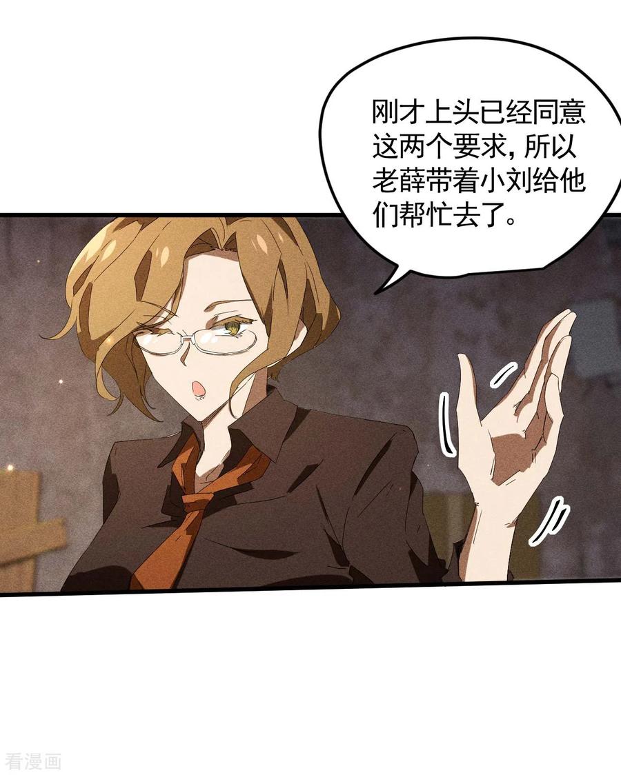 第54话安排好的未来-苍天在下-二周目漫画（第20张）