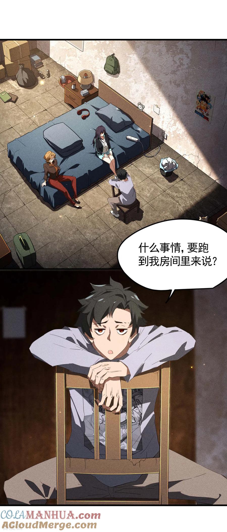 第54话安排好的未来-苍天在下-二周目漫画（第3张）
