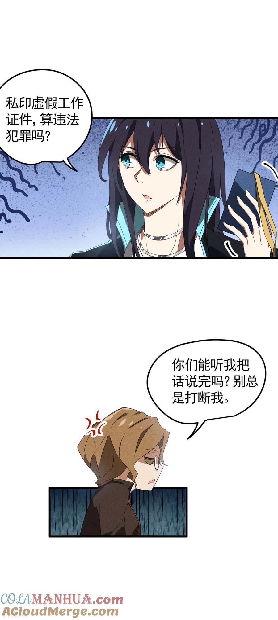 第54话安排好的未来-苍天在下-二周目漫画（第11张）