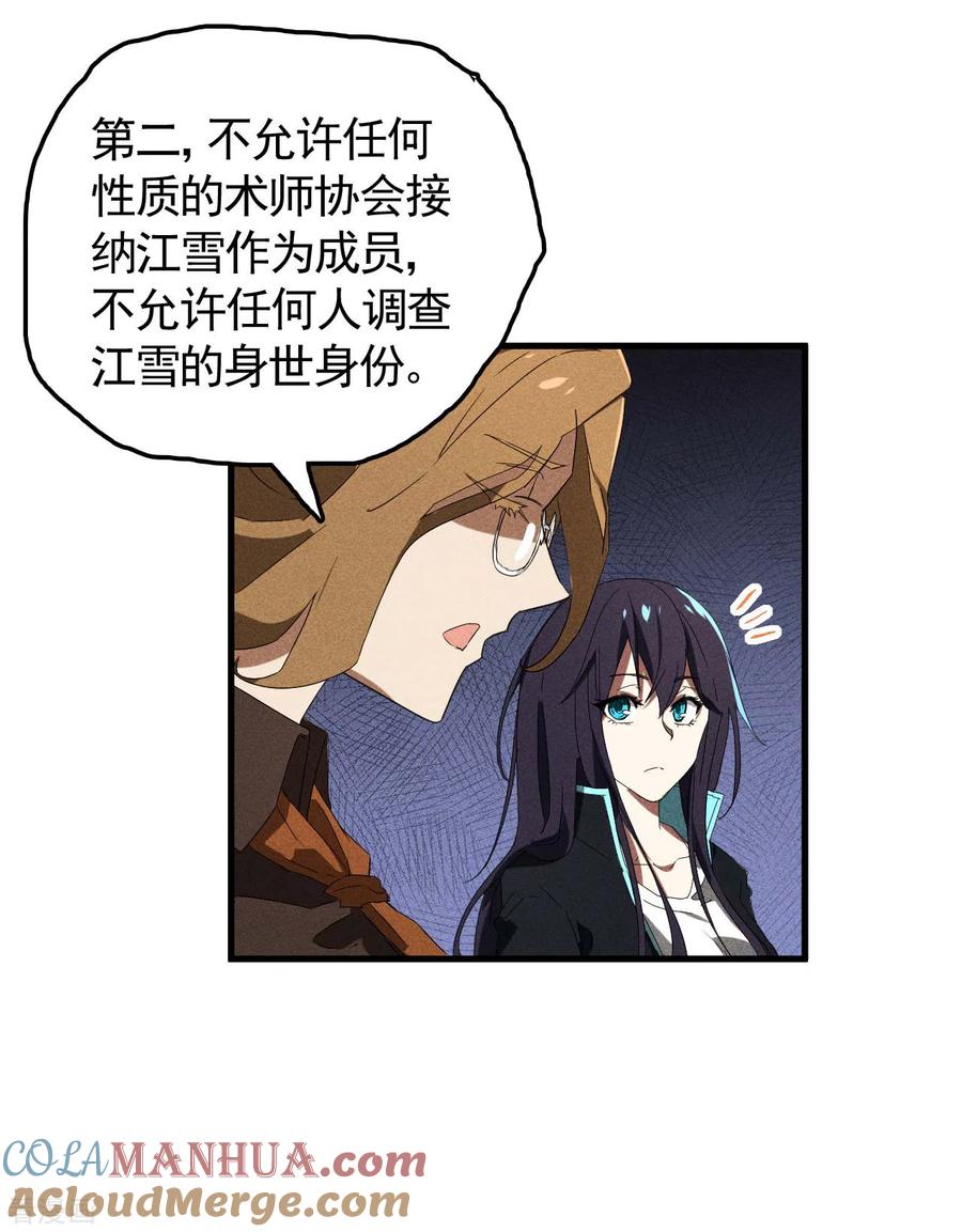 第54话安排好的未来-苍天在下-二周目漫画（第19张）