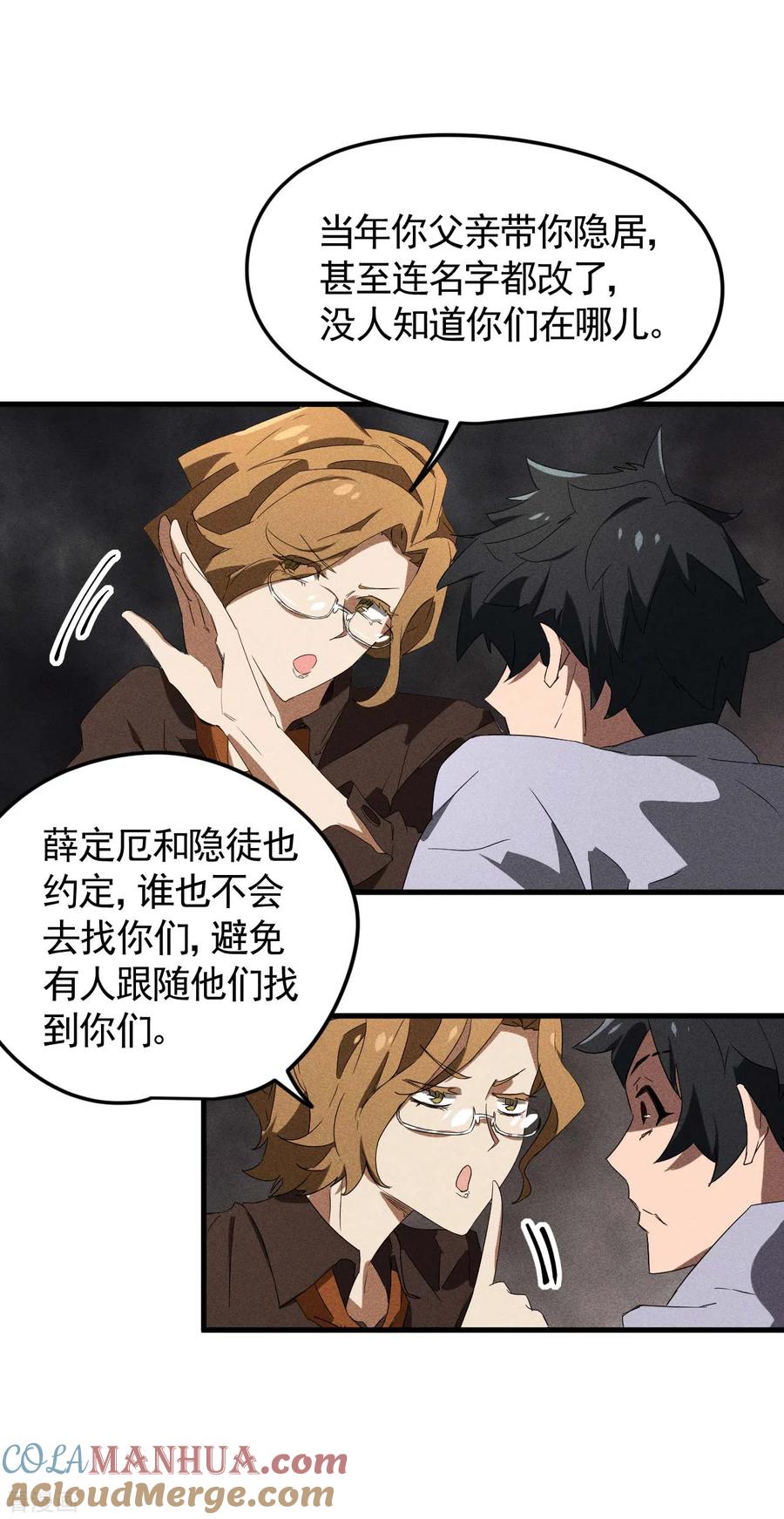 第54话安排好的未来-苍天在下-二周目漫画（第23张）