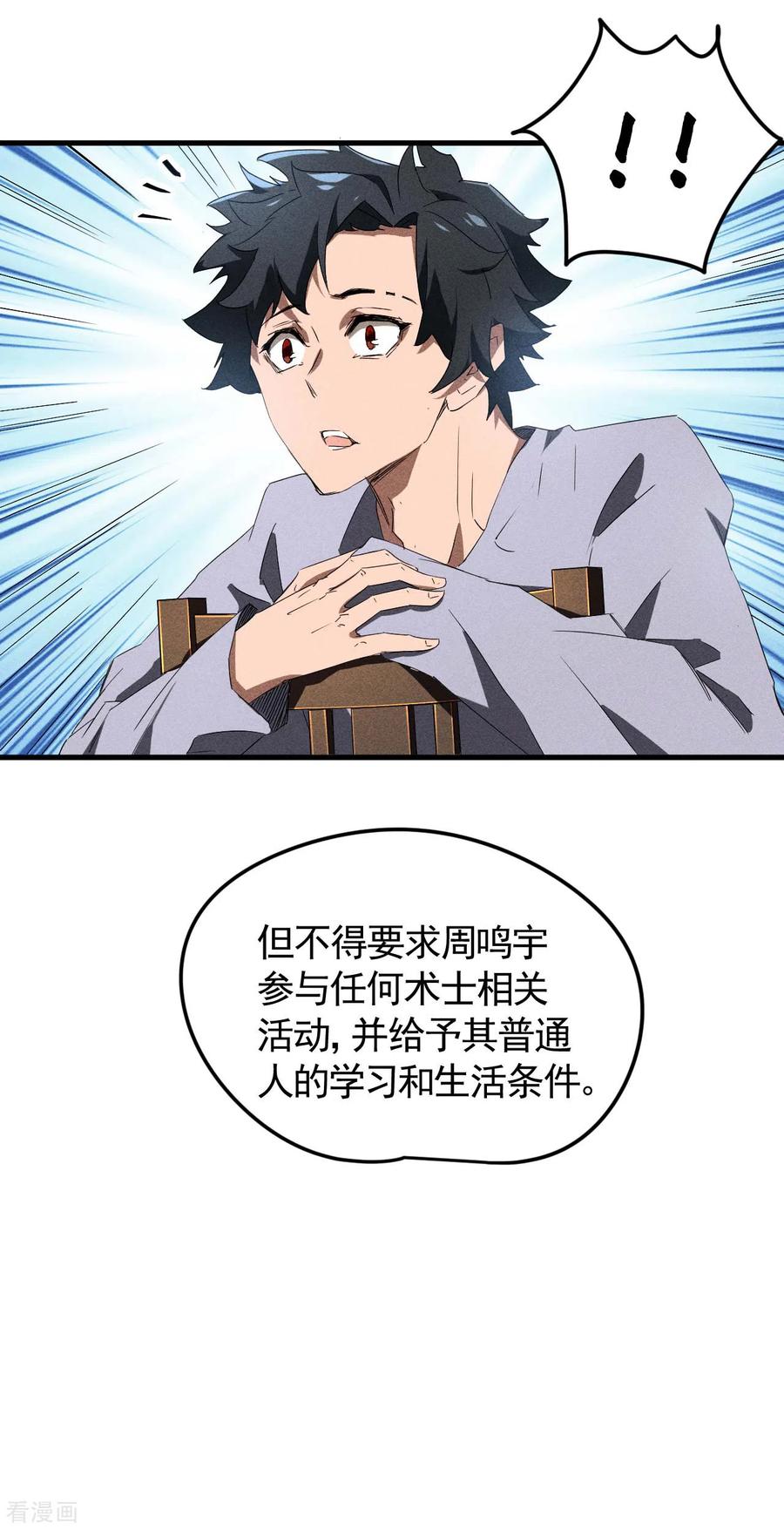 第54话安排好的未来-苍天在下-二周目漫画（第18张）