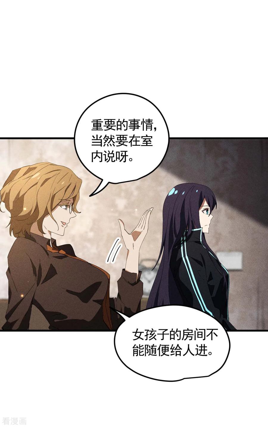 第54话安排好的未来-苍天在下-二周目漫画（第4张）