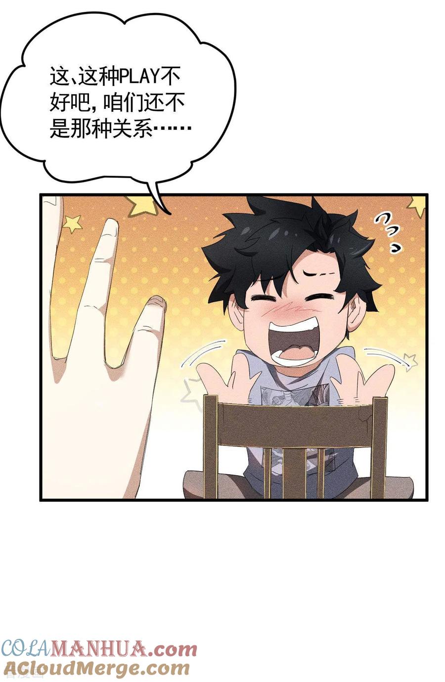 第55话说不完的秘密-苍天在下-二周目漫画（第4张）