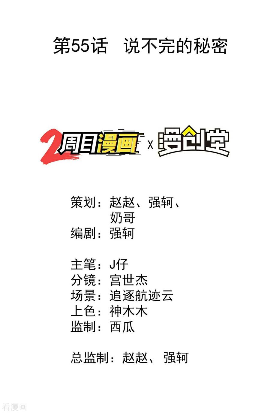 第55话说不完的秘密-苍天在下-二周目漫画（第2张）