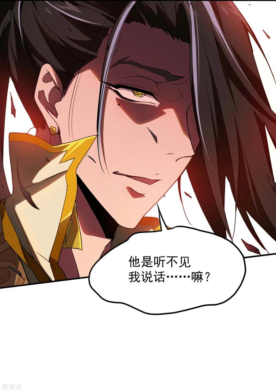 第3话天狗显现-苍天在下-二周目漫画（第8张）