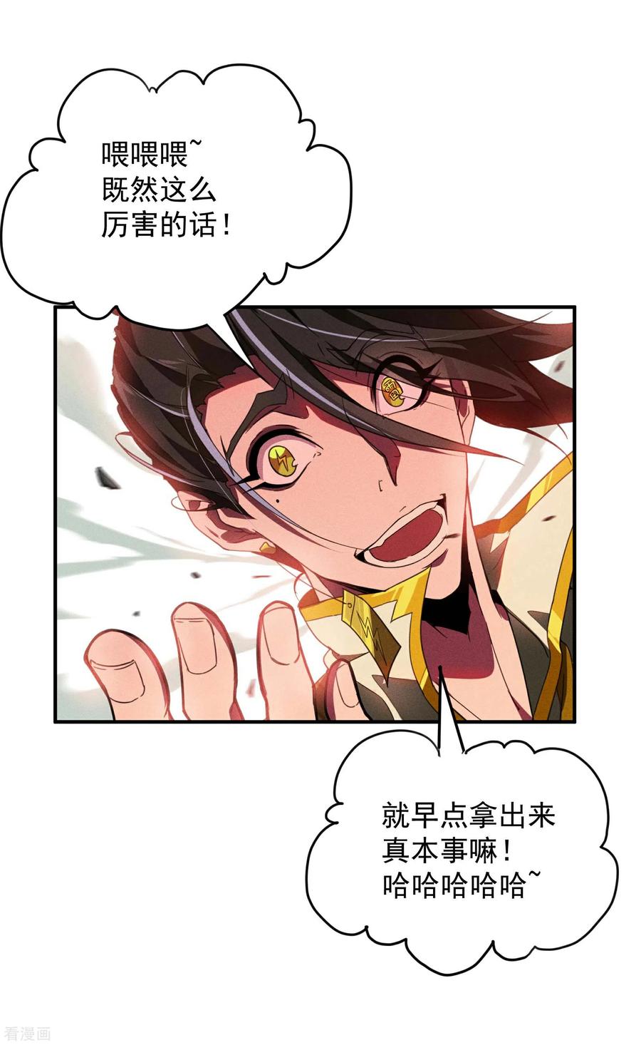 第3话天狗显现-苍天在下-二周目漫画（第5张）