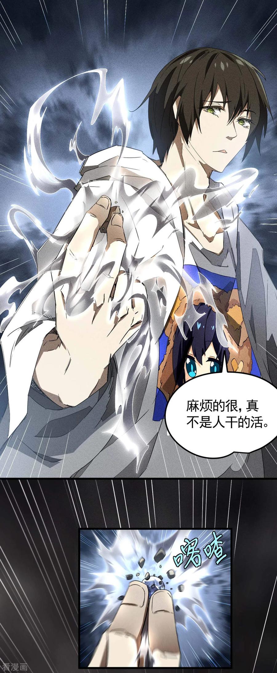 第56话不同次元-苍天在下-二周目漫画（第12张）