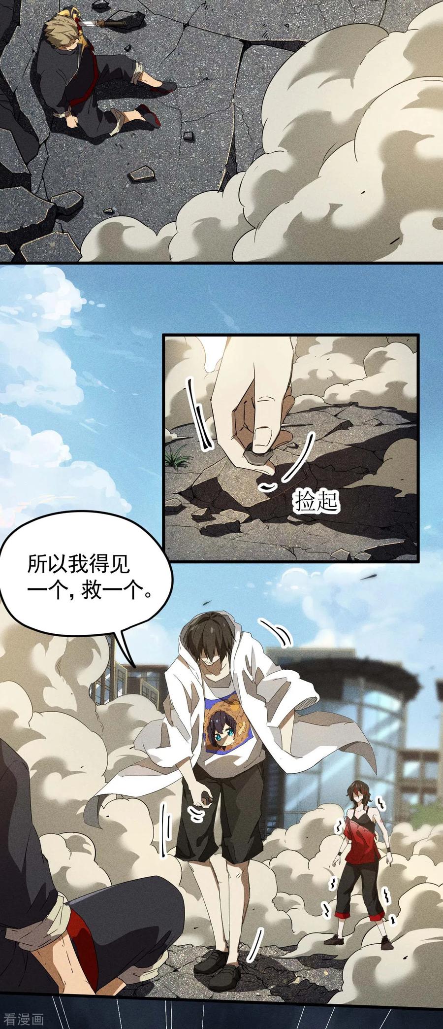 第56话不同次元-苍天在下-二周目漫画（第11张）