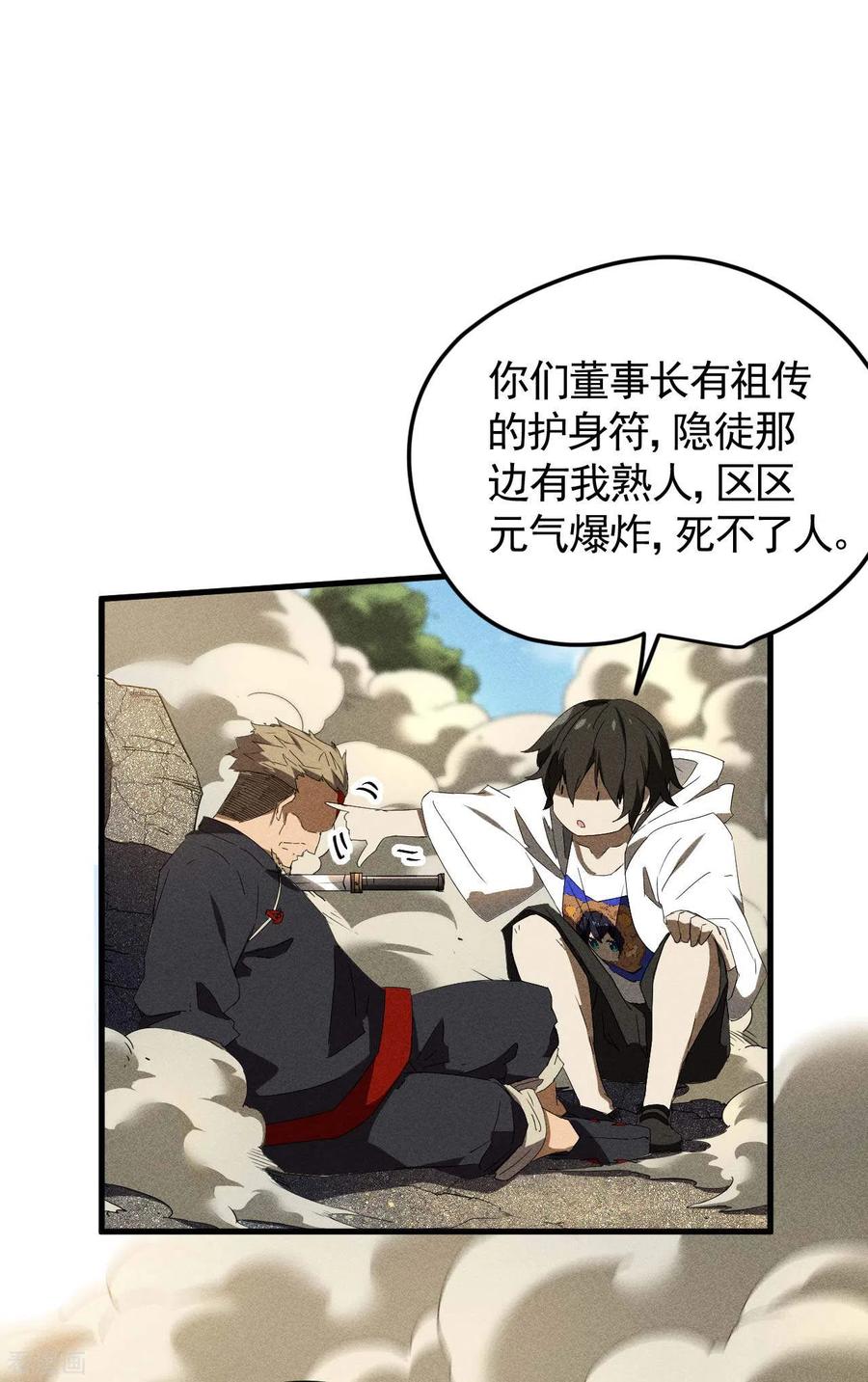 第56话不同次元-苍天在下-二周目漫画（第41张）
