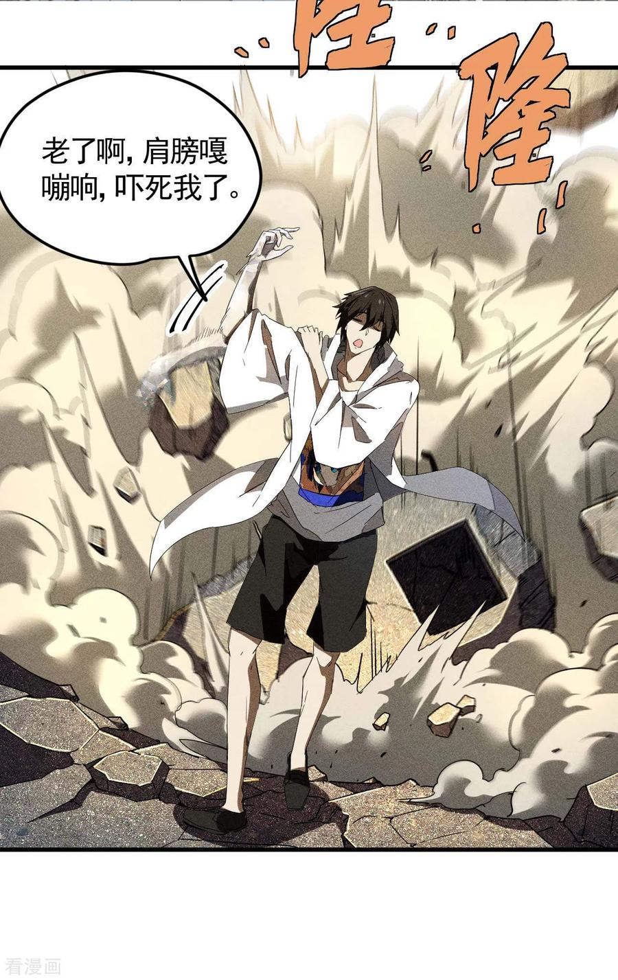 第56话不同次元-苍天在下-二周目漫画（第38张）
