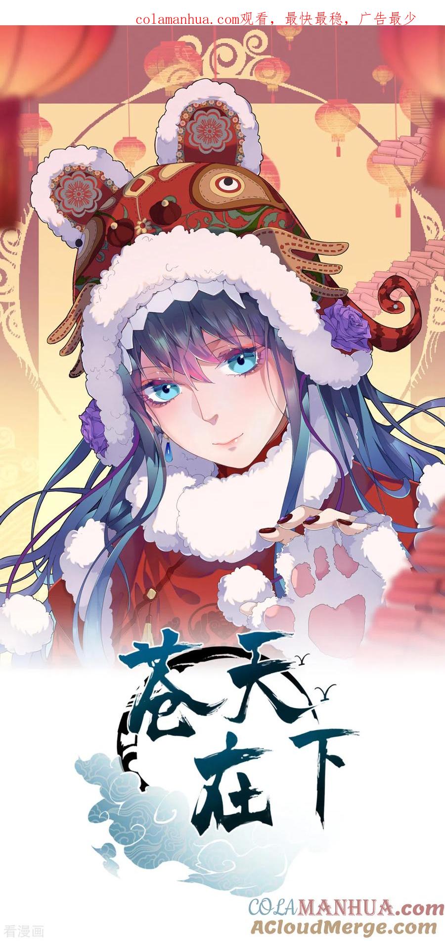 第56话不同次元-苍天在下-二周目漫画（第1张）