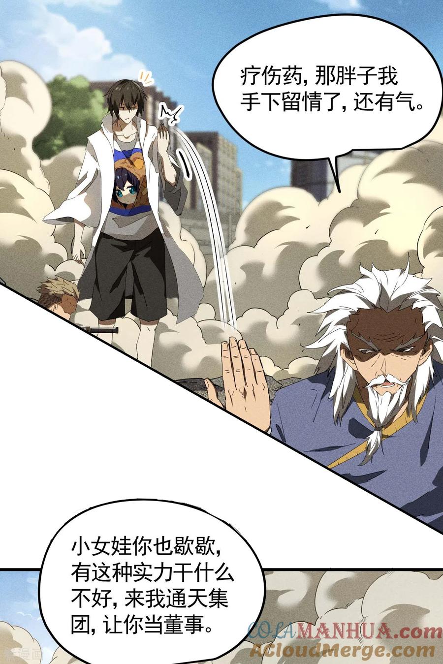第56话不同次元-苍天在下-二周目漫画（第43张）