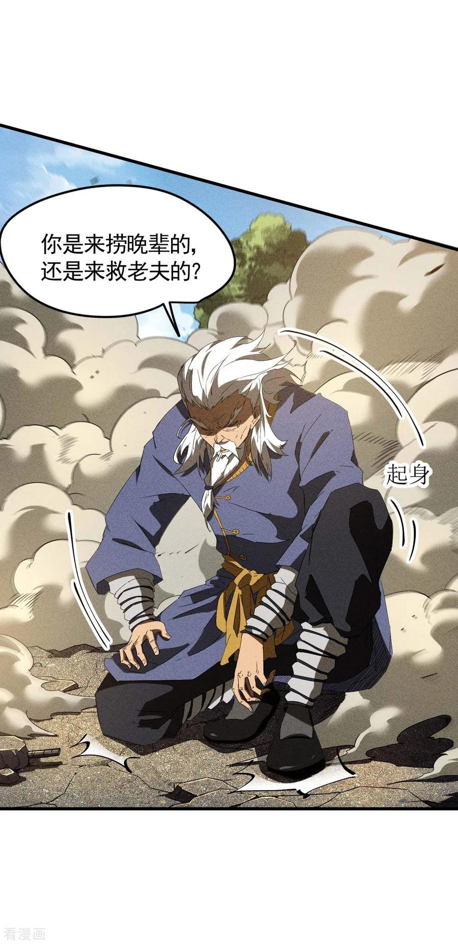 第56话不同次元-苍天在下-二周目漫画（第9张）