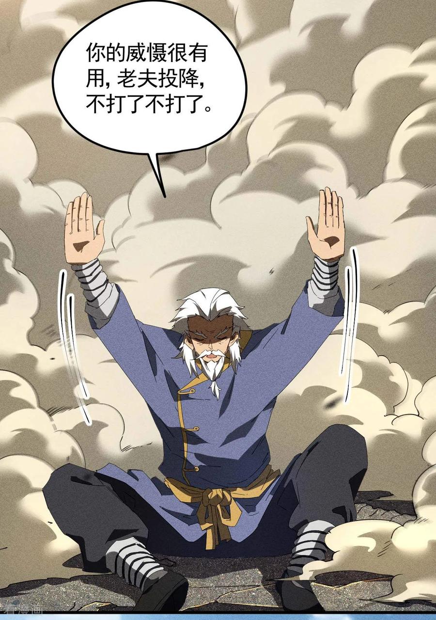 第56话不同次元-苍天在下-二周目漫画（第42张）