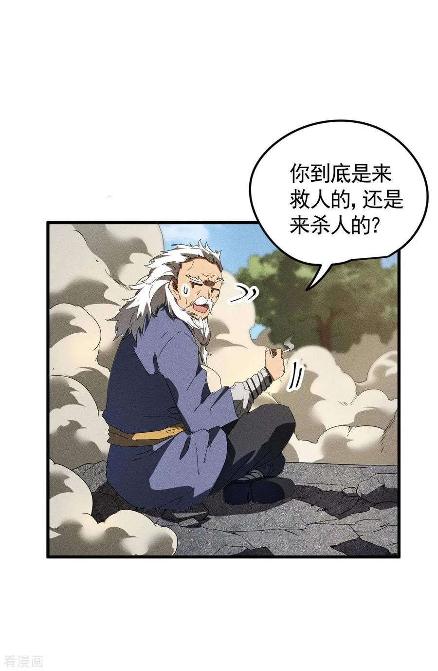 第56话不同次元-苍天在下-二周目漫画（第39张）
