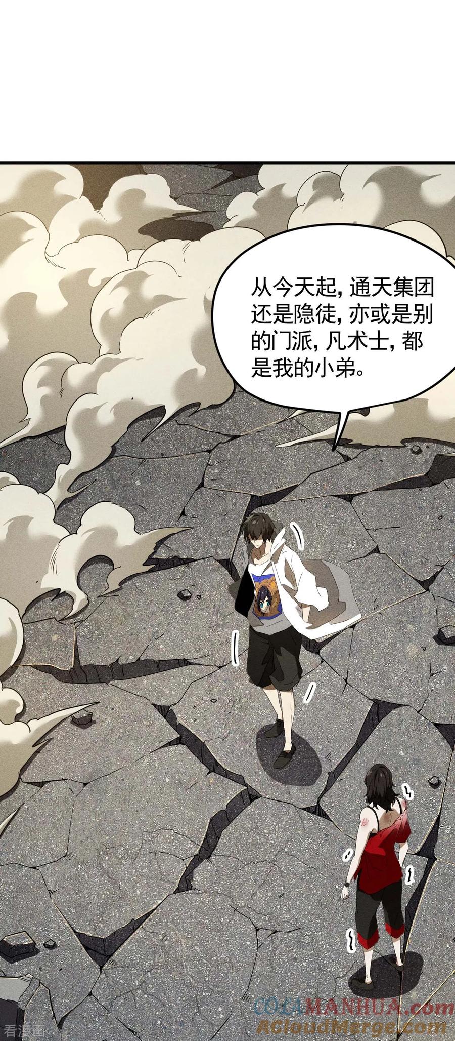 第56话不同次元-苍天在下-二周目漫画（第10张）