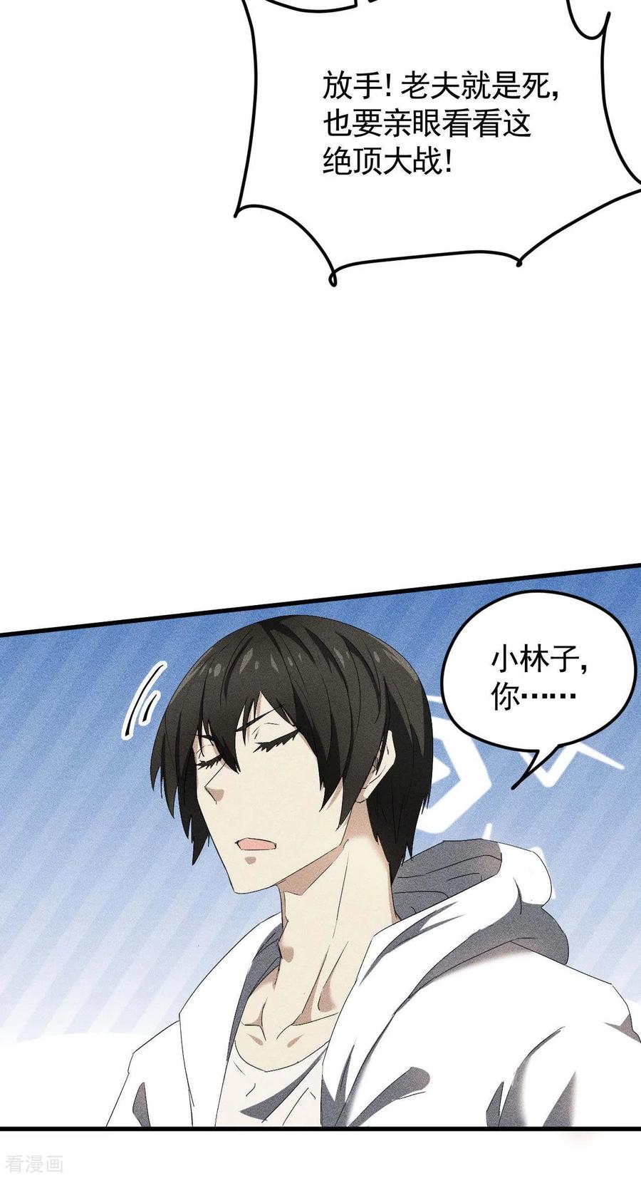 第57话过往因缘-苍天在下-二周目漫画（第41张）