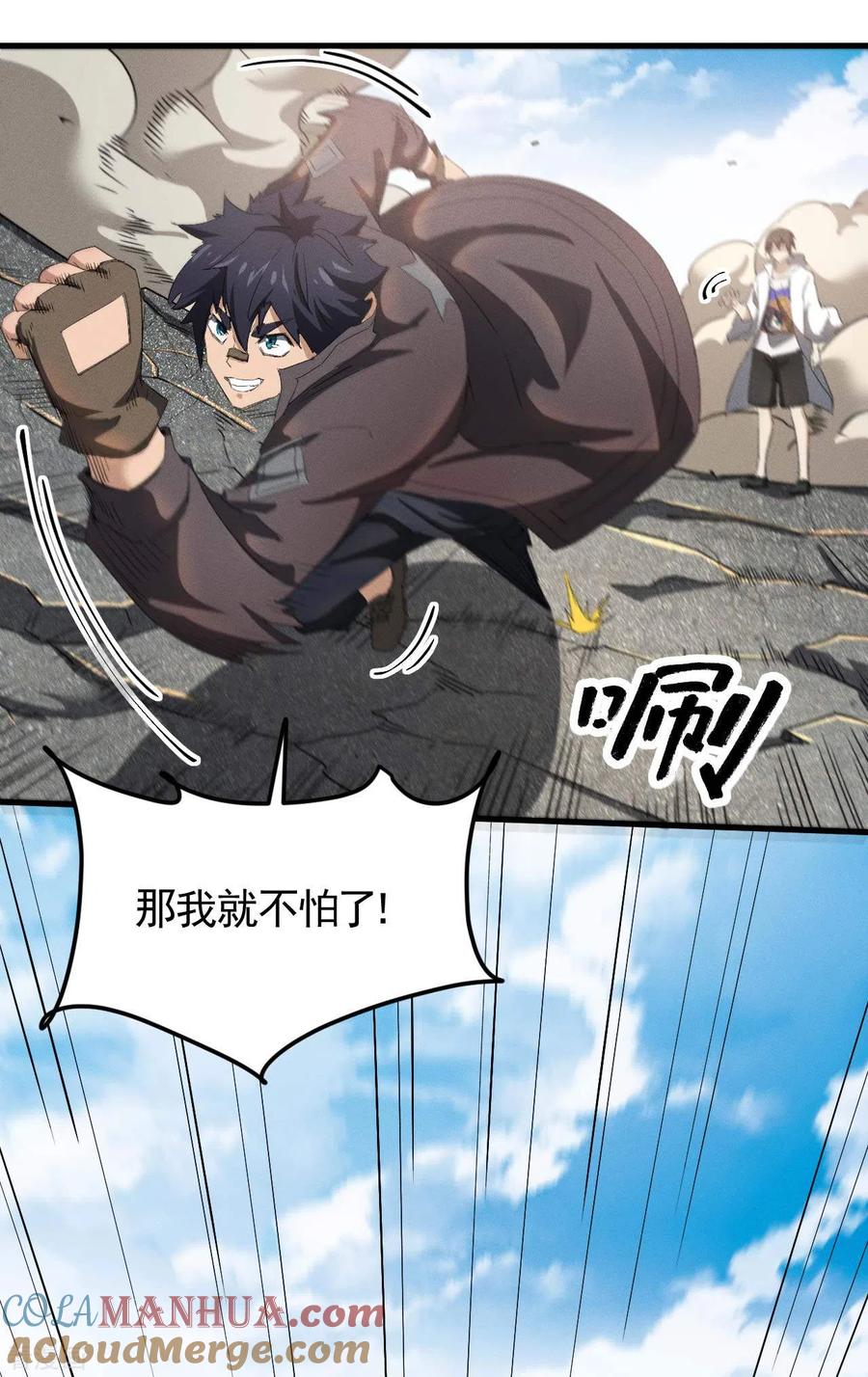 第57话过往因缘-苍天在下-二周目漫画（第22张）