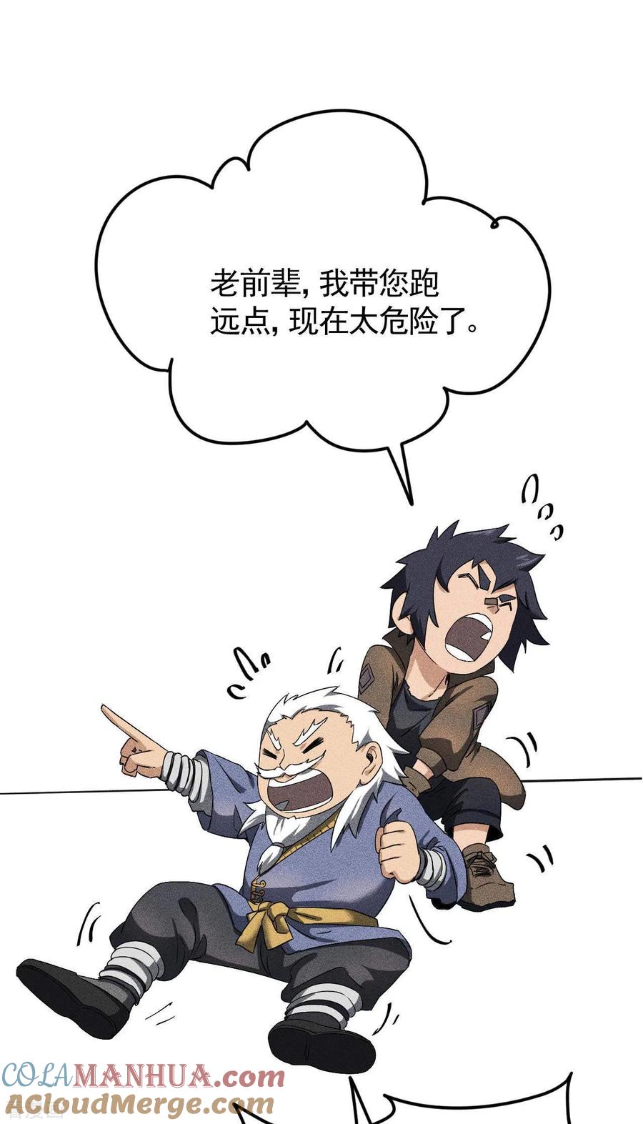 第57话过往因缘-苍天在下-二周目漫画（第40张）