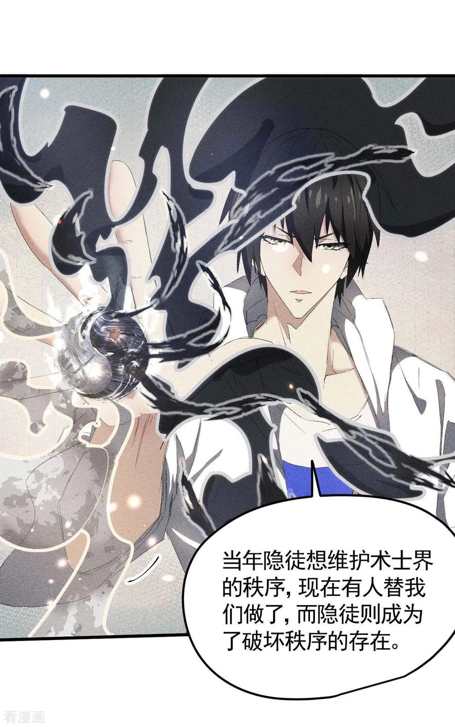 第57话过往因缘-苍天在下-二周目漫画（第32张）