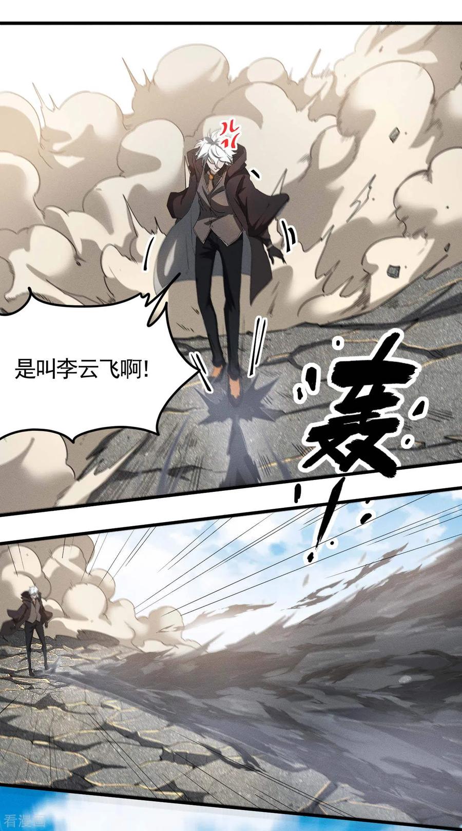 第57话过往因缘-苍天在下-二周目漫画（第27张）