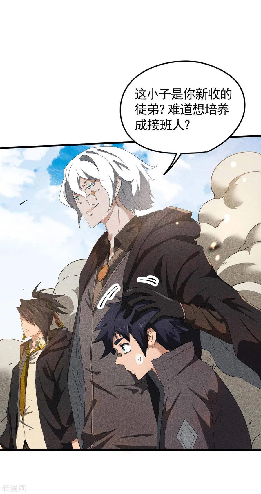 第57话过往因缘-苍天在下-二周目漫画（第3张）