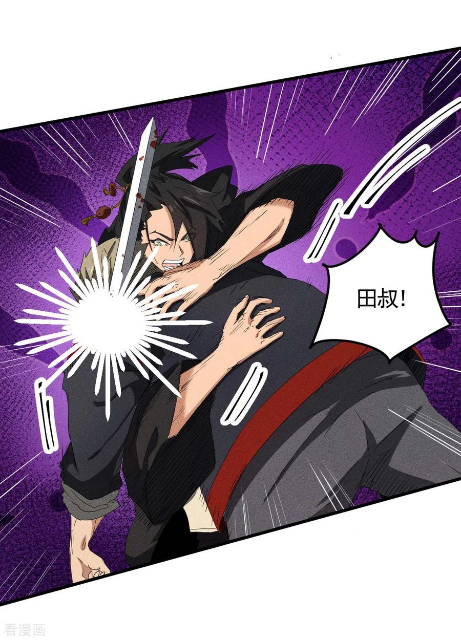 第57话过往因缘-苍天在下-二周目漫画（第8张）