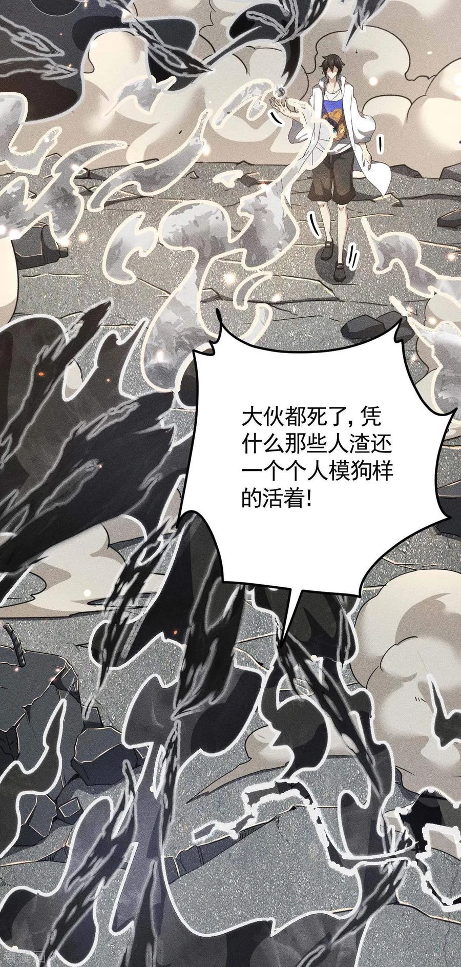 第57话过往因缘-苍天在下-二周目漫画（第38张）