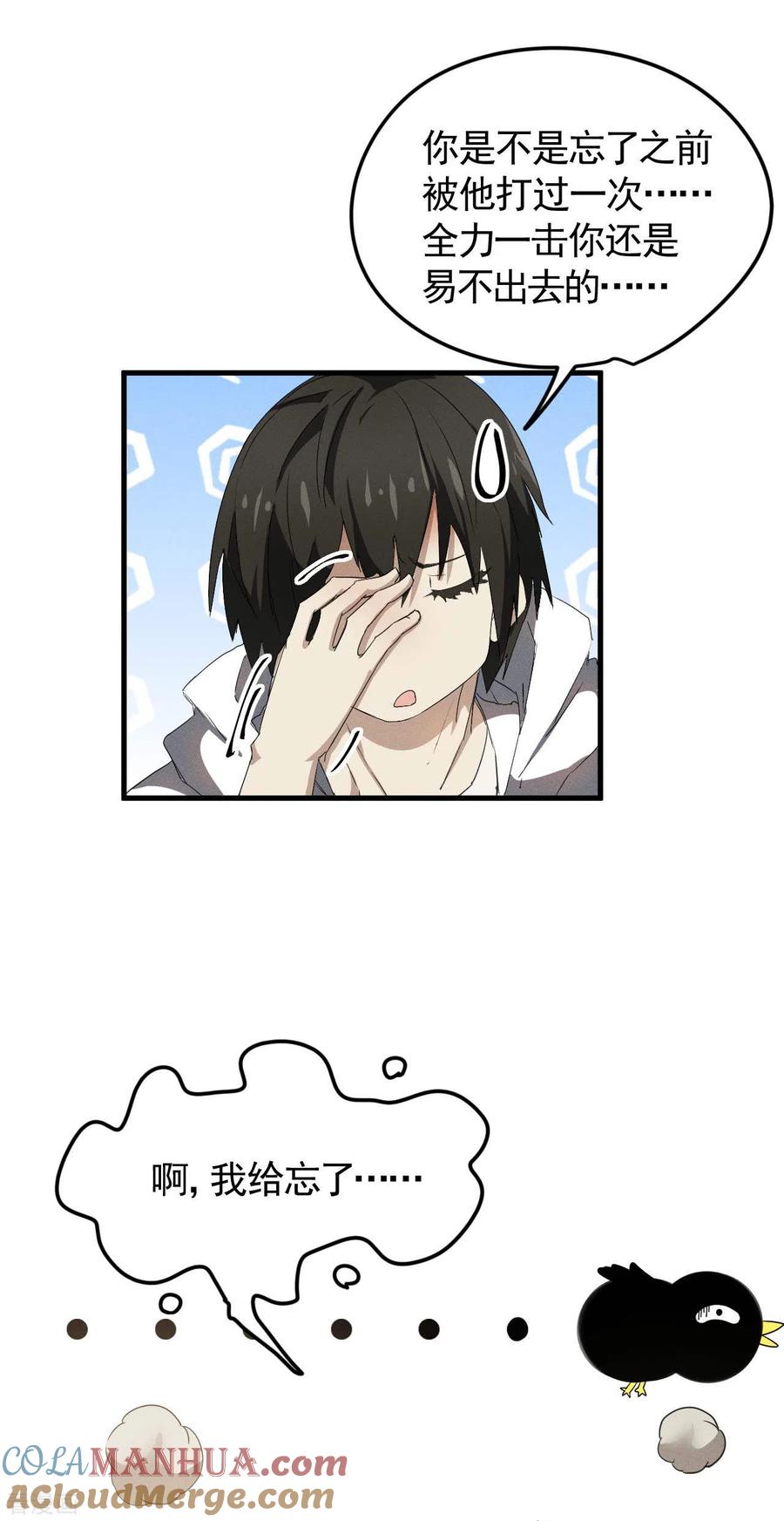 第57话过往因缘-苍天在下-二周目漫画（第25张）
