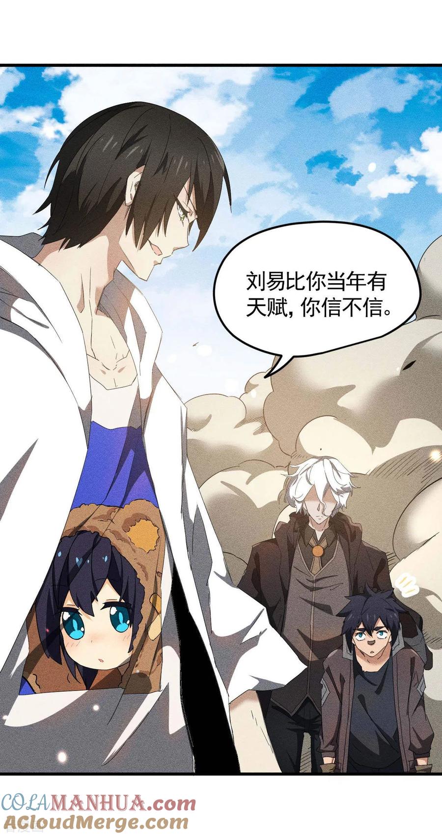 第57话过往因缘-苍天在下-二周目漫画（第4张）