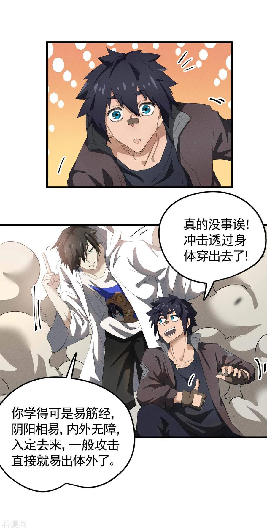 第57话过往因缘-苍天在下-二周目漫画（第21张）