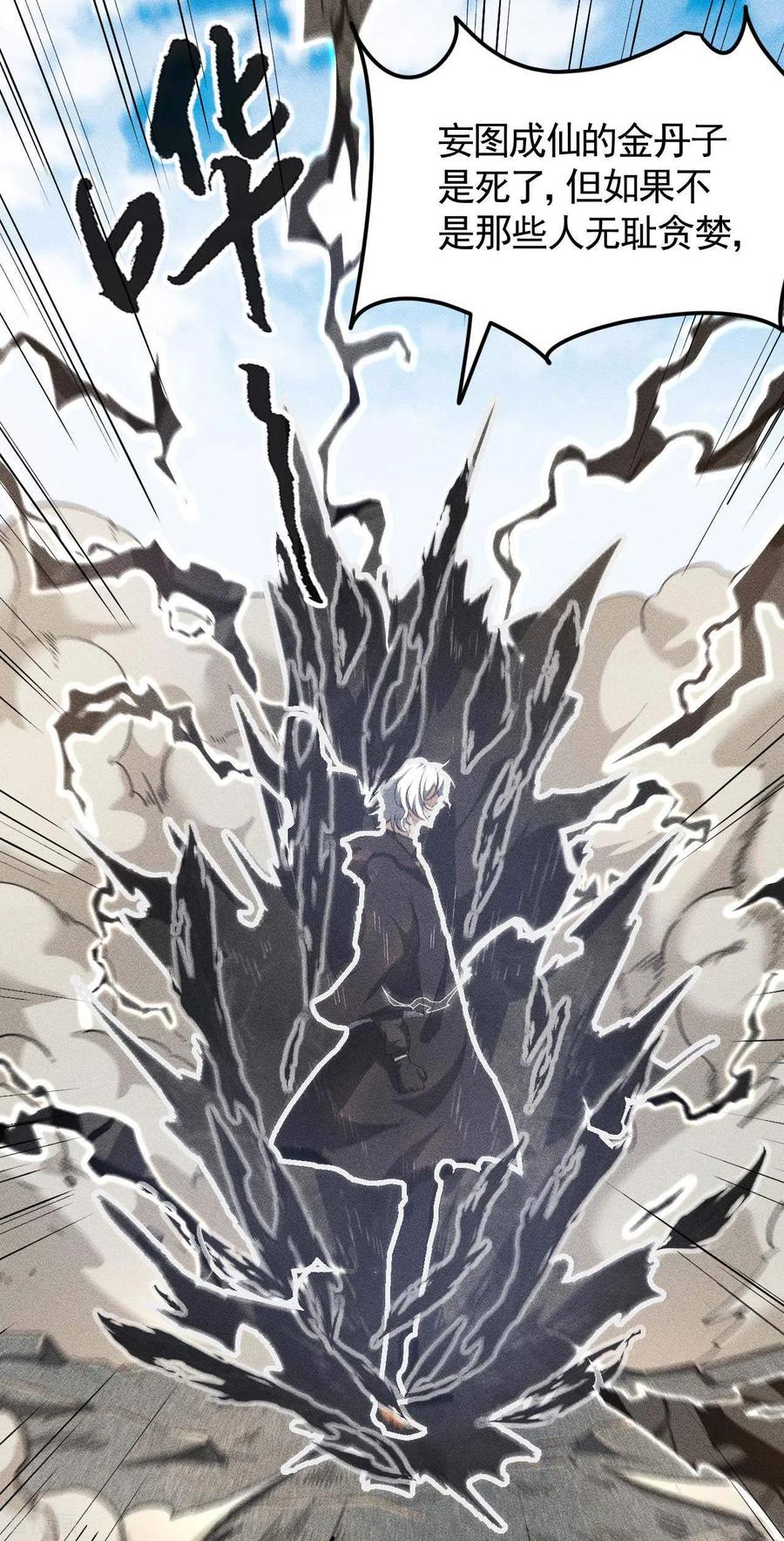 第57话过往因缘-苍天在下-二周目漫画（第36张）