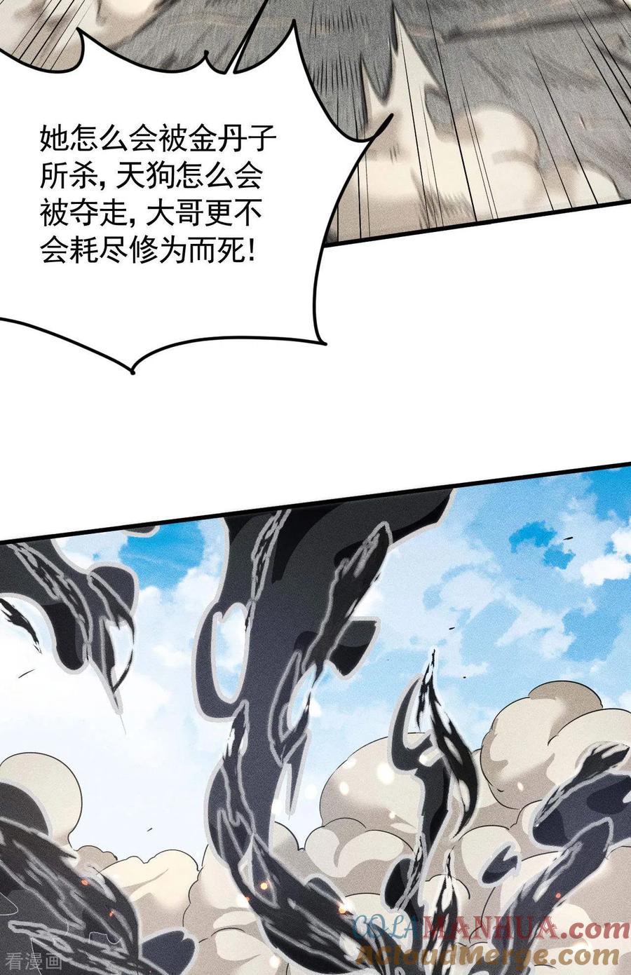 第57话过往因缘-苍天在下-二周目漫画（第37张）
