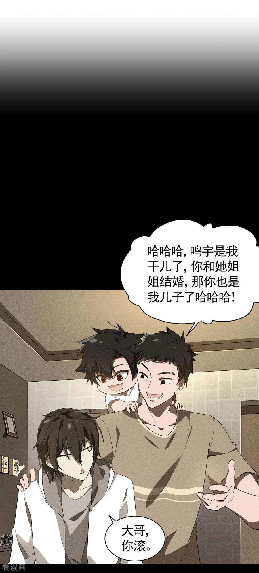 第58话天有五贼-苍天在下-二周目漫画（第15张）