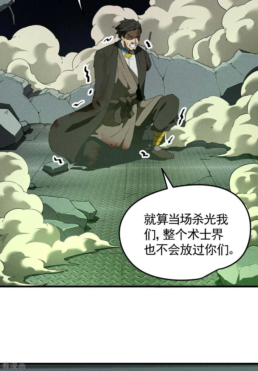 第59话给个台阶-苍天在下-二周目漫画（第6张）