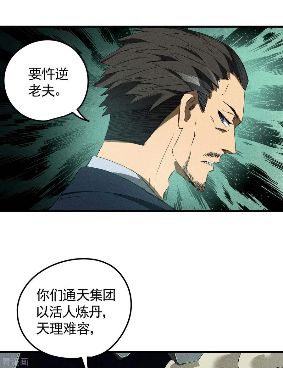 第59话给个台阶-苍天在下-二周目漫画（第5张）